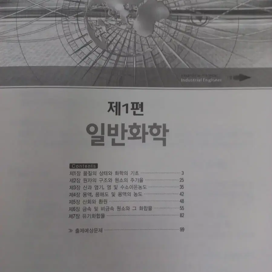 2023최신판 위험물 산업기사 필기 문제집