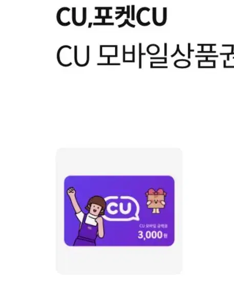 CU 3000원권 급처