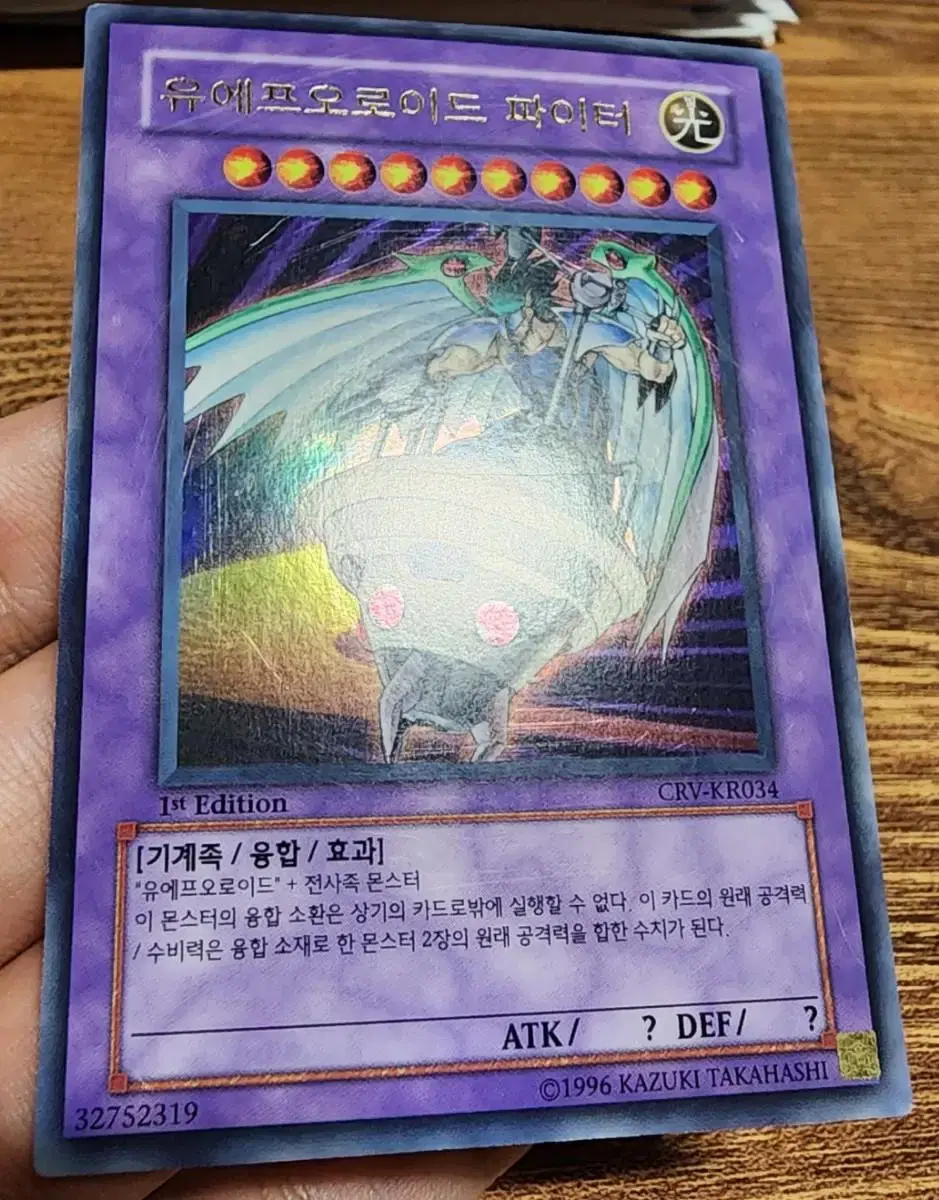 Yu-Gi-Oh Oroid Fighter 1st Ulle