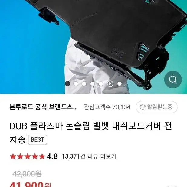 dub 플라즈마 논슬립 벨벳 대쉬보드