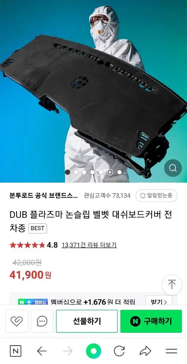 dub 플라즈마 논슬립 벨벳 대쉬보드