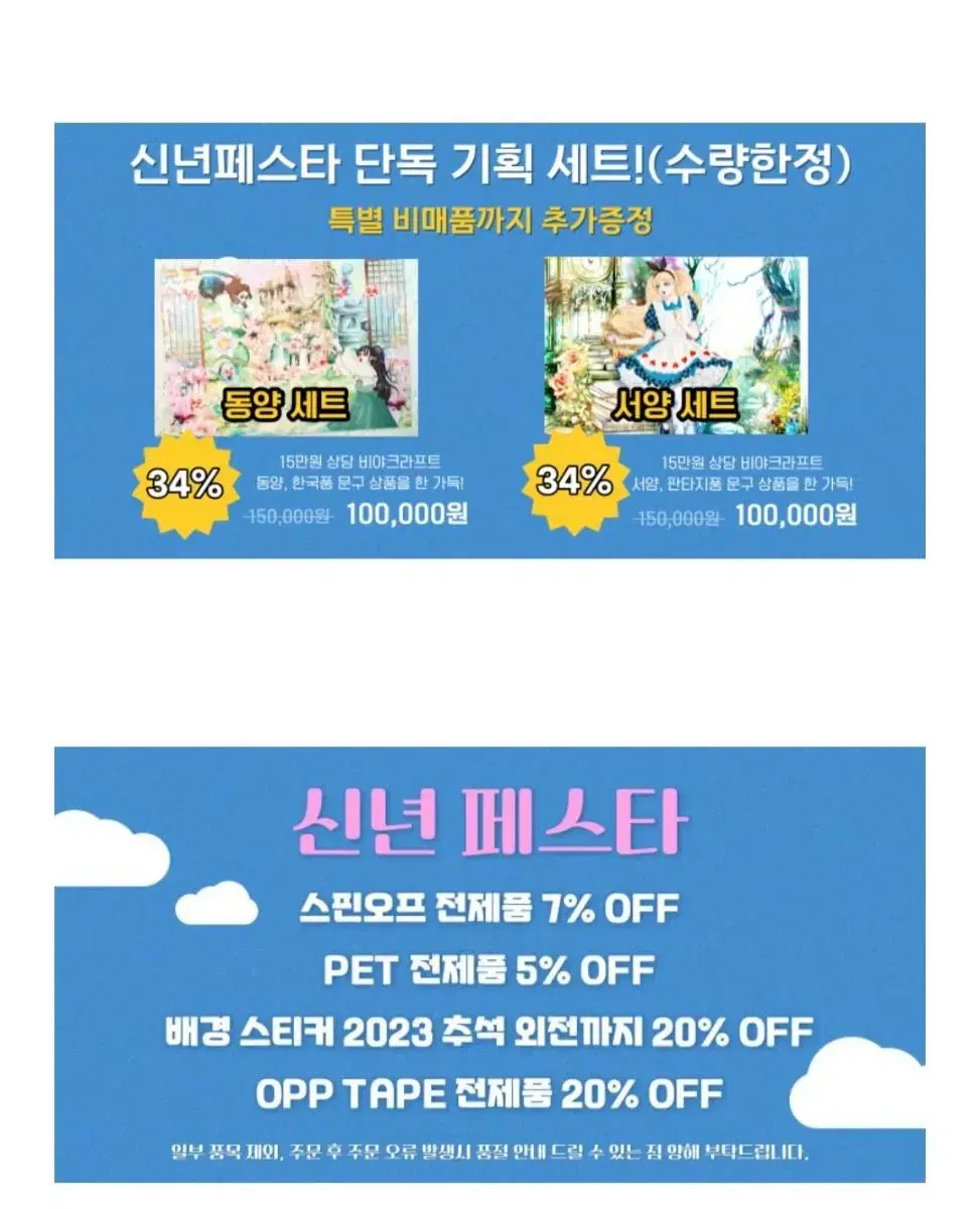 (15%할인)비야크라프트 동&서양 기획세트