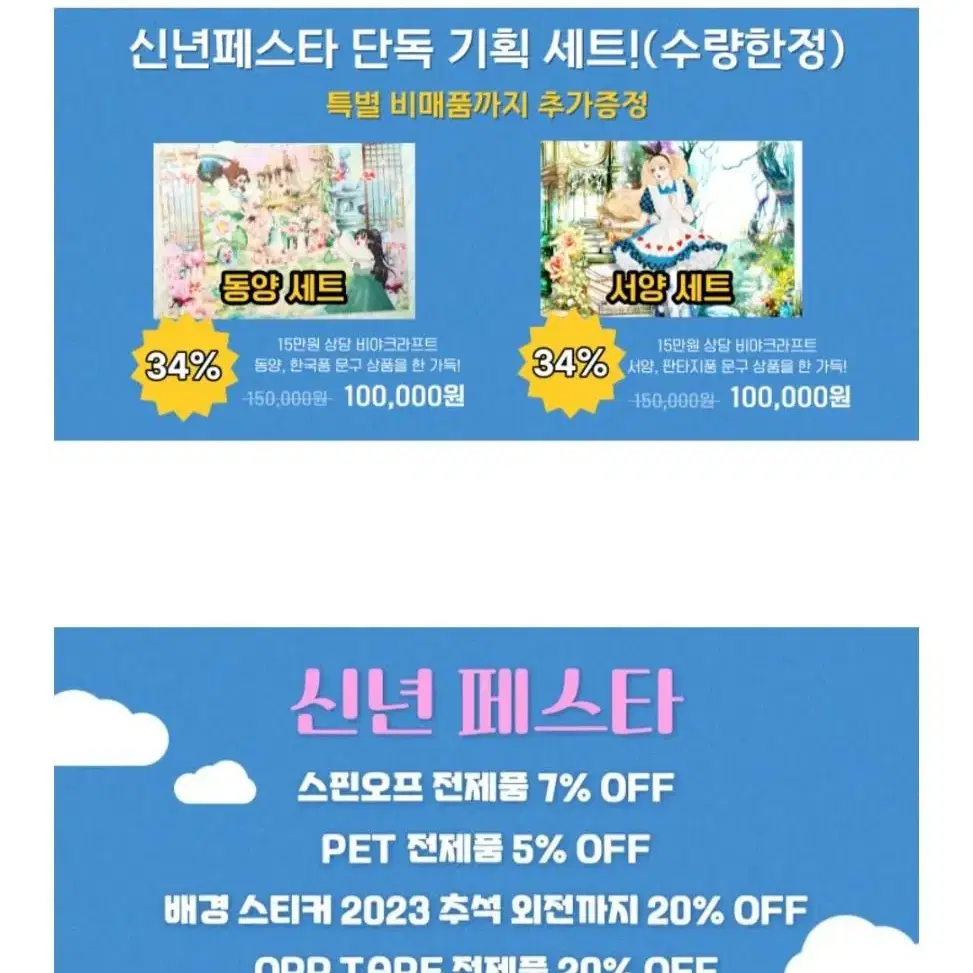 (15%할인)비야크라프트 동&서양 기획세트