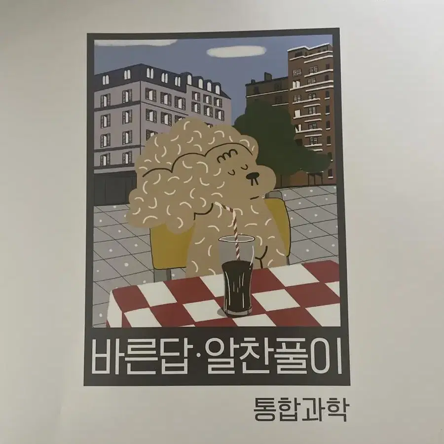 개념서 내신 잡는 필수! 올리드 통합과학