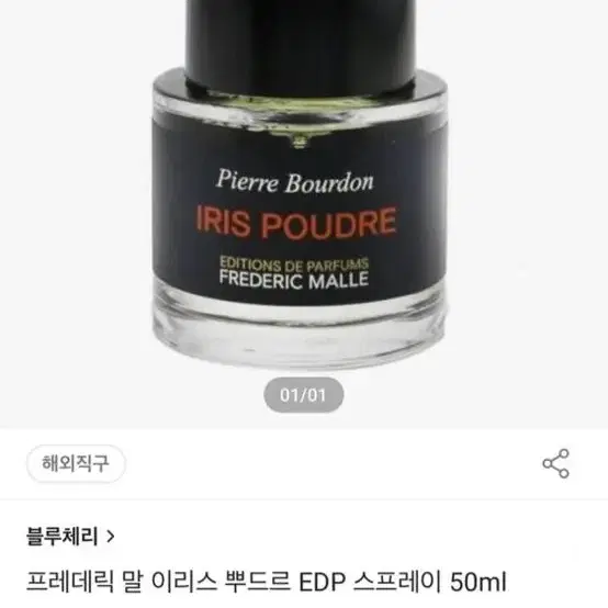 (새제품)프레데릭 말 이리스 뿌 드르 50ml