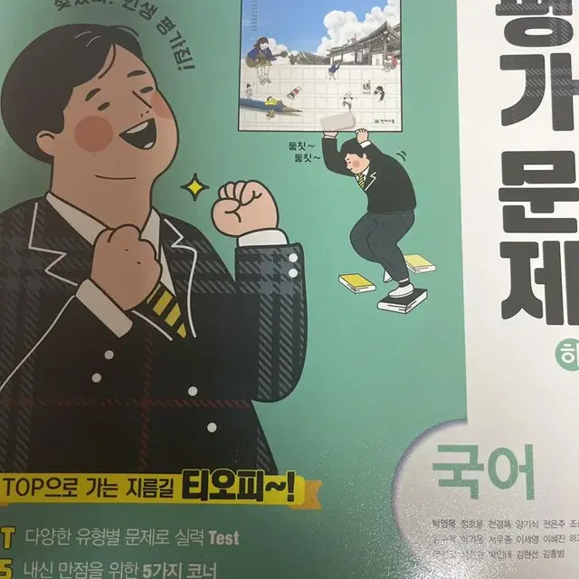 천재교육 국어 하 평가문제집 팝니다