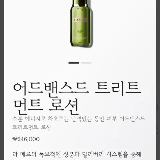 새상품) 150ml 라메르 트리트먼트 로션