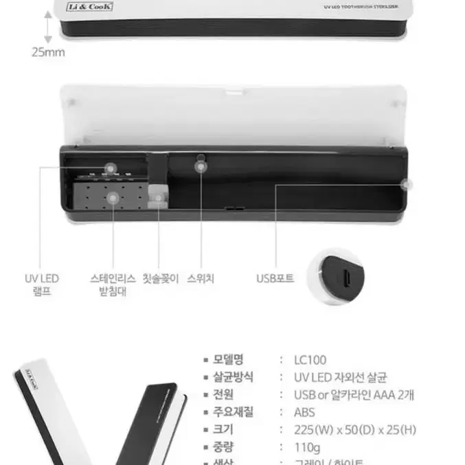 리앤쿡 UV LED 클린 휴대용 칫솔살균기 3세대 LC100