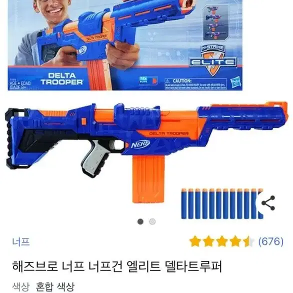 너프건