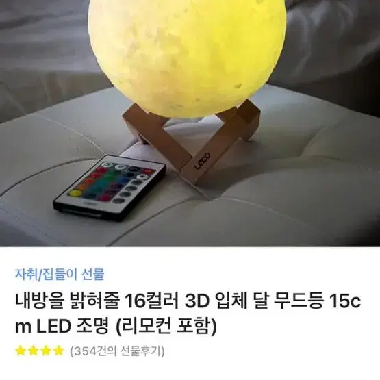 달 LED 무드등 16색상 새상품