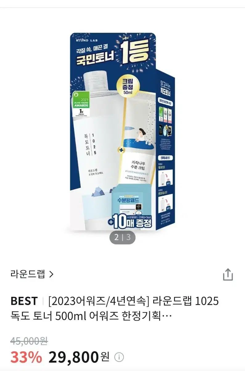 라운드랩 독도토너 500ml 어워즈 한정기획 (크림50ml+패드10매)