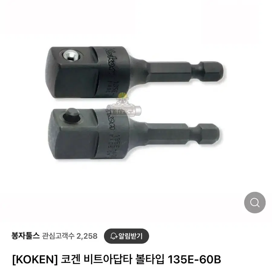 new [KOKEN] 코겐 비트아답타 볼타입 135E-60B