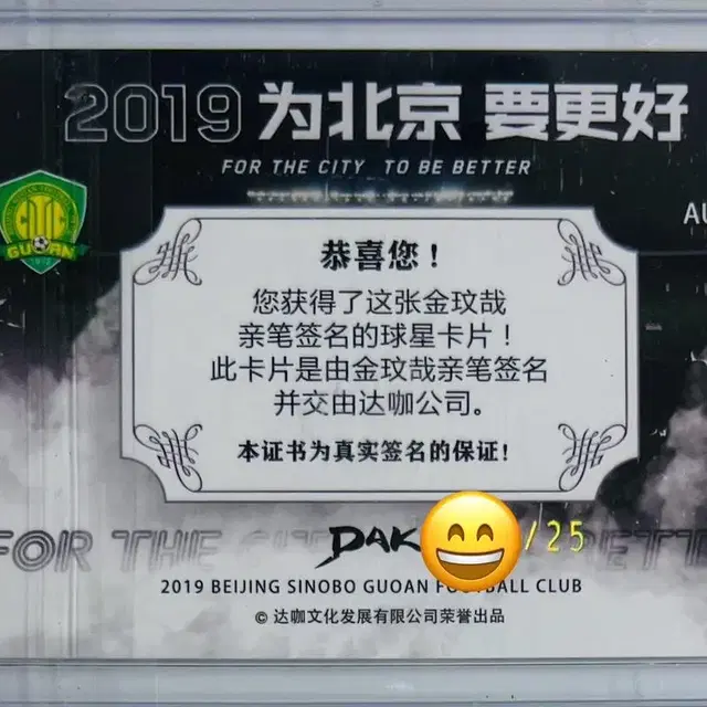 김민재 2019 DAKA BEIJING AUTO /25