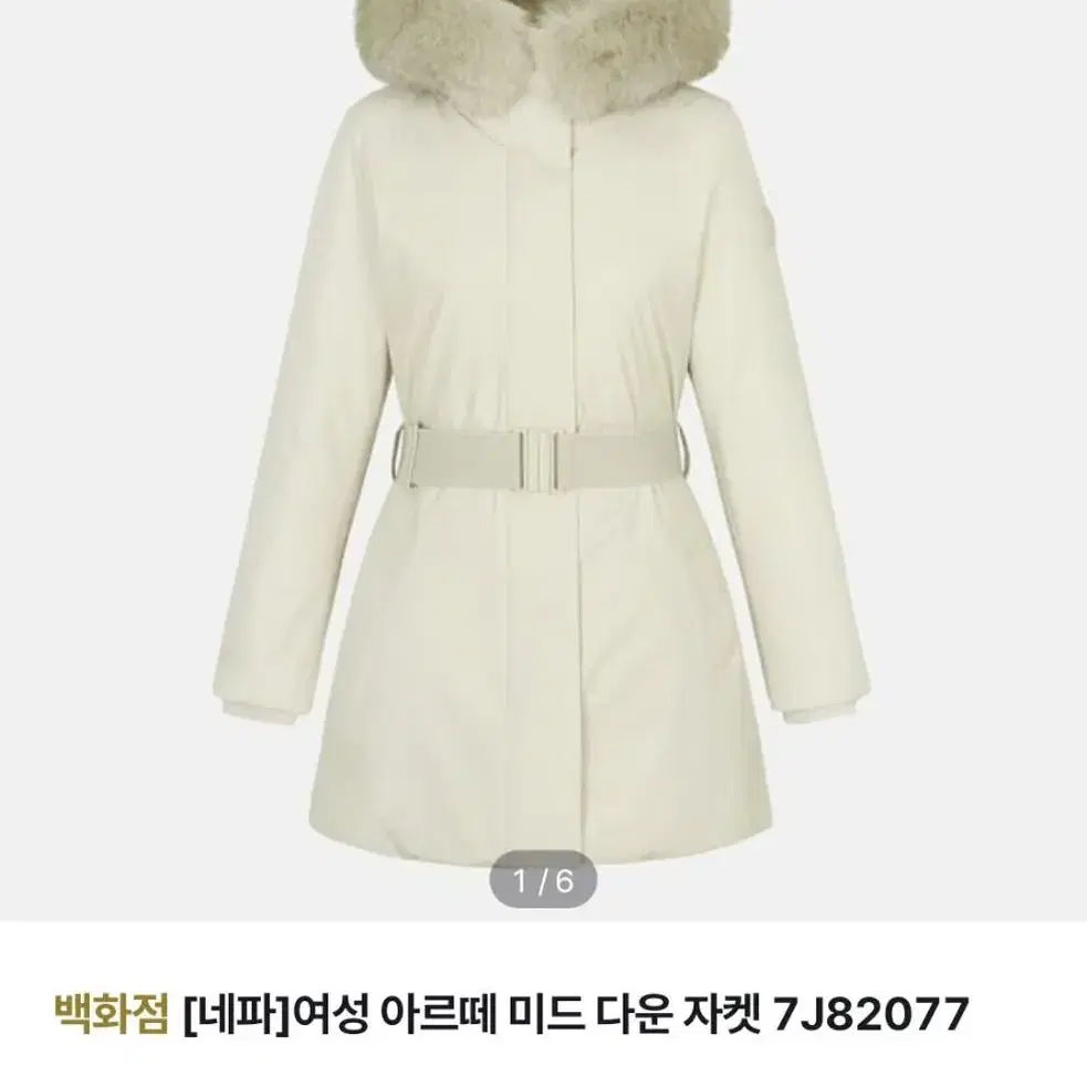 안유진패딩 네파 여성 아르테 미드 23FW 신상 다운 자켓