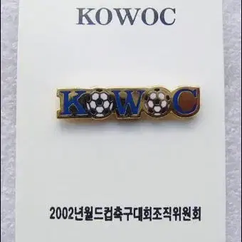 KOWOC 2002년 월드컵축구대회 조직위원회 배지