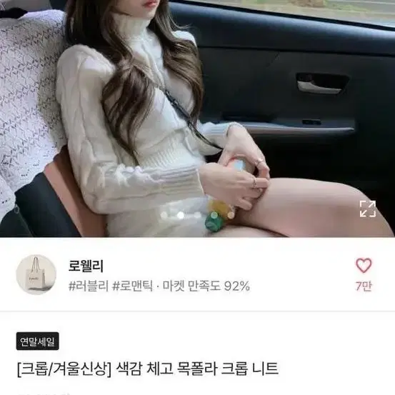 로웰리 목폴라 크롭니트