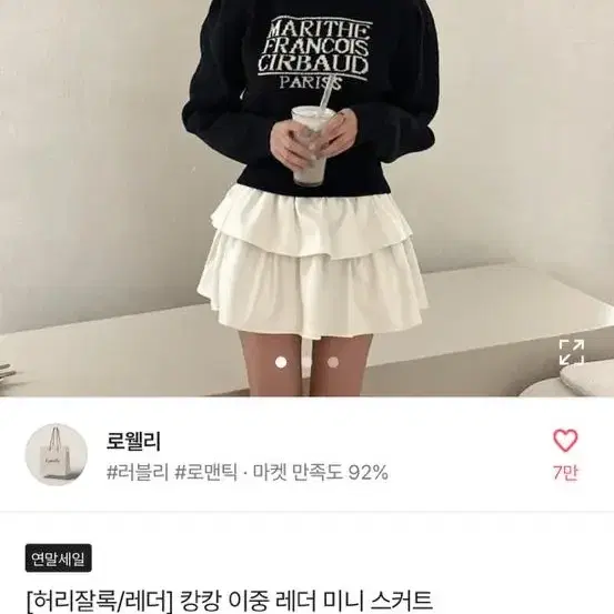 로웰리 캉캉 이중 레더 스커트 아이보리