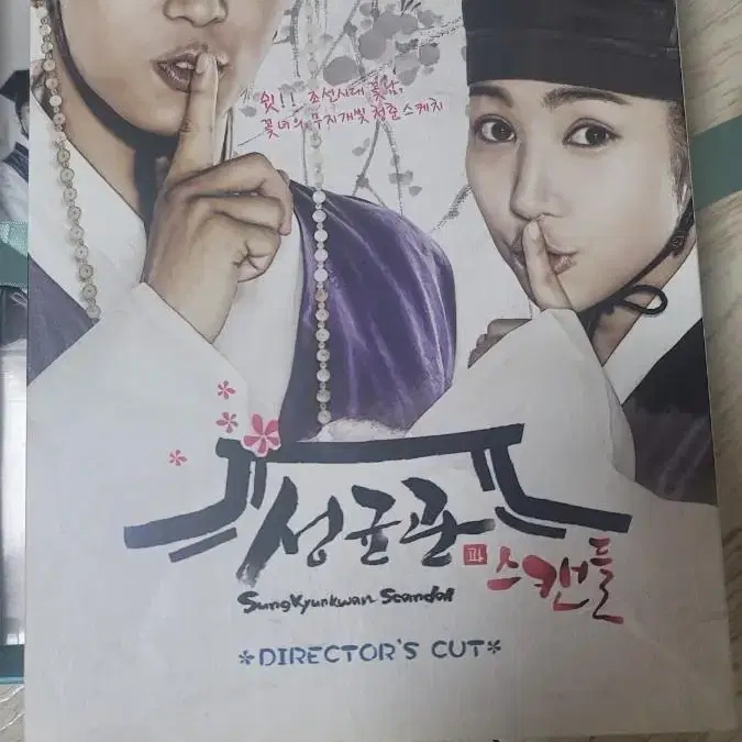 성균관스캔들dvd