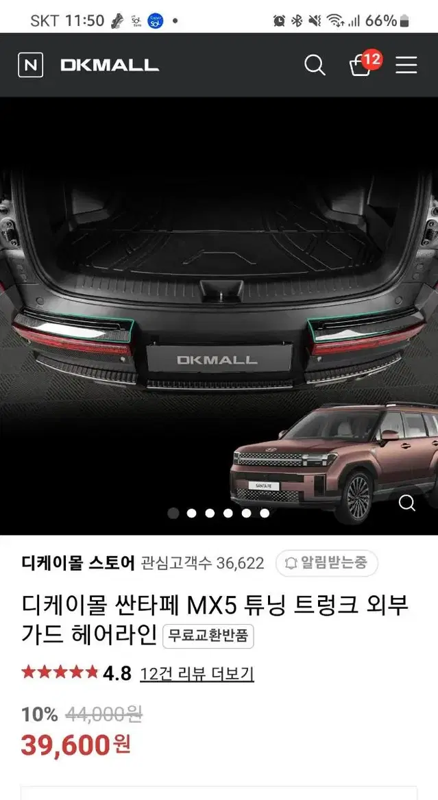 디올뉴싼타페 MX5 트렁크 외부가드 25,000원