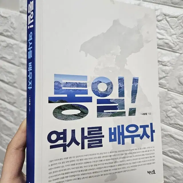 통일! 역사를 배우자