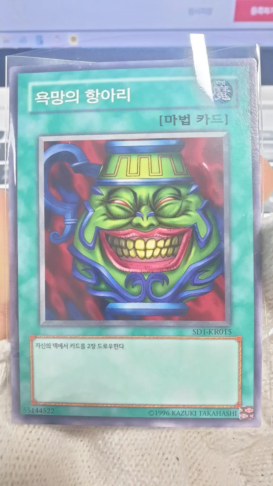 Yu-Gi-Oh! The Duelist's Jar SD1-KR015