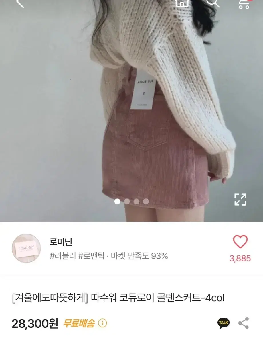 코듀로이 골덴 스커트 A라인 핑크스커트