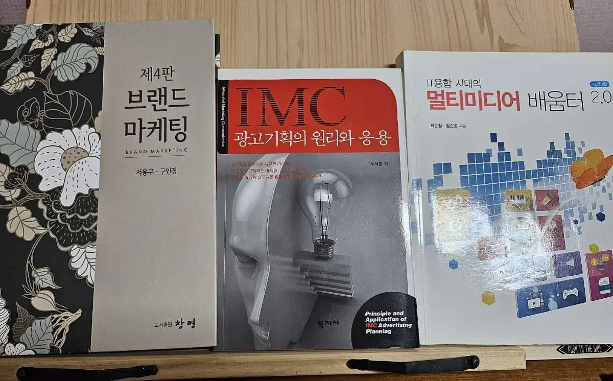 브랜드 마케팅, 광고기획, 멀티미디어 전공책 판매합니다.