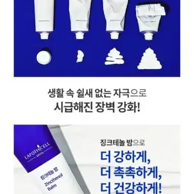 라포티셀 징크테놀 밤