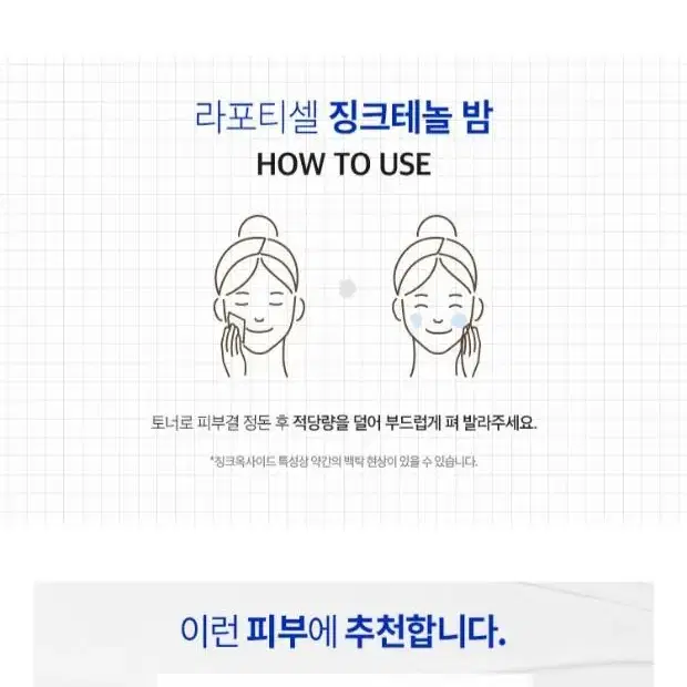 라포티셀 징크테놀 밤