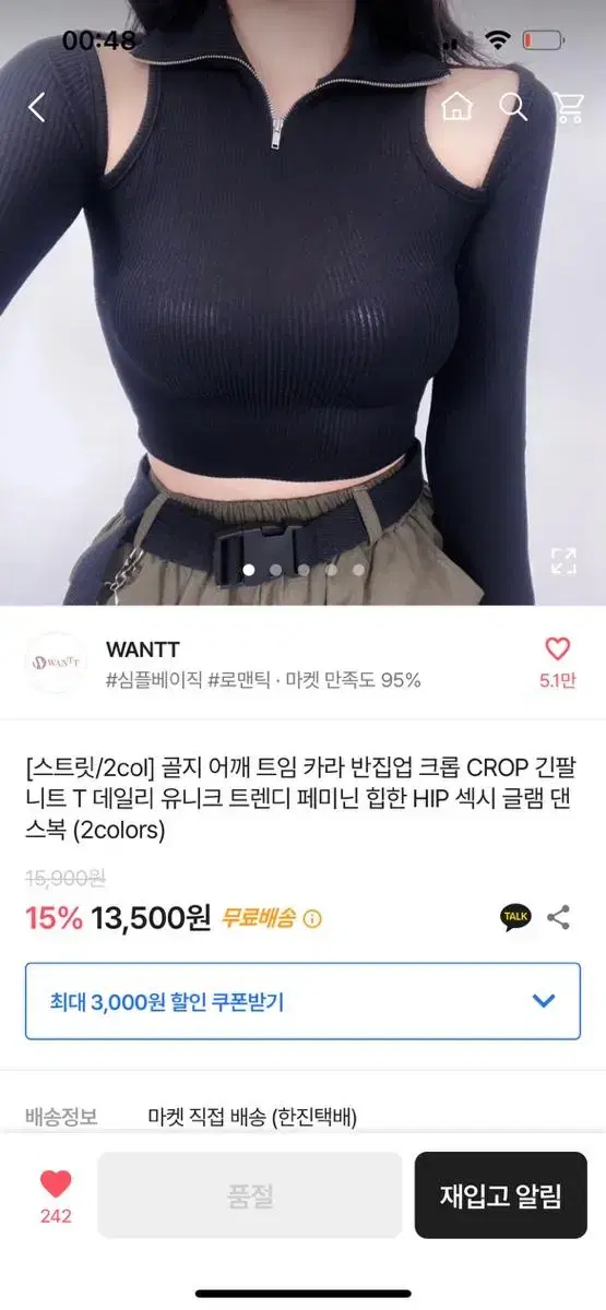 에이블리 골지 어깨 트임 카라 반집업 크롭 긴팔티셔츠