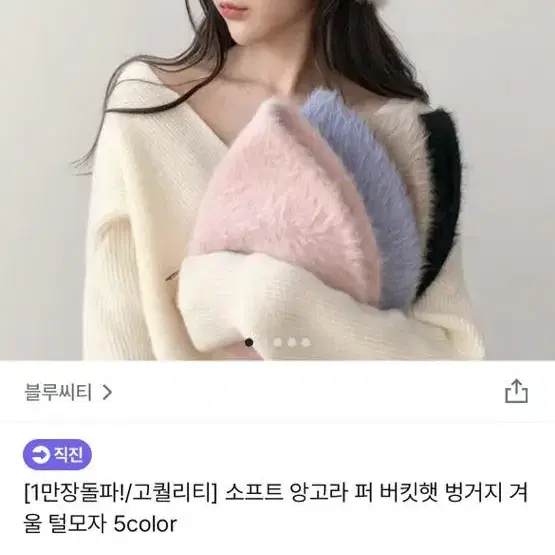 새상품 앙고라 버킷햇