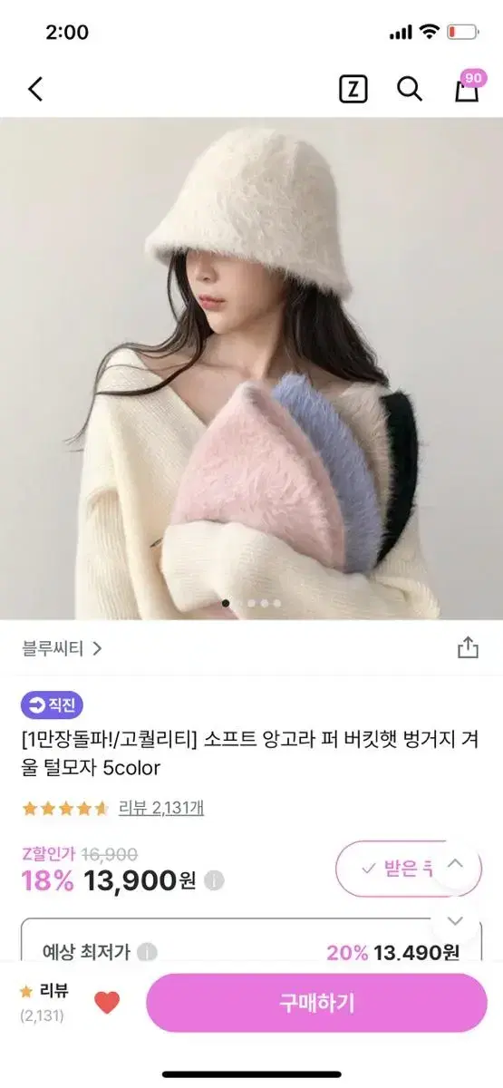 새상품 앙고라 버킷햇