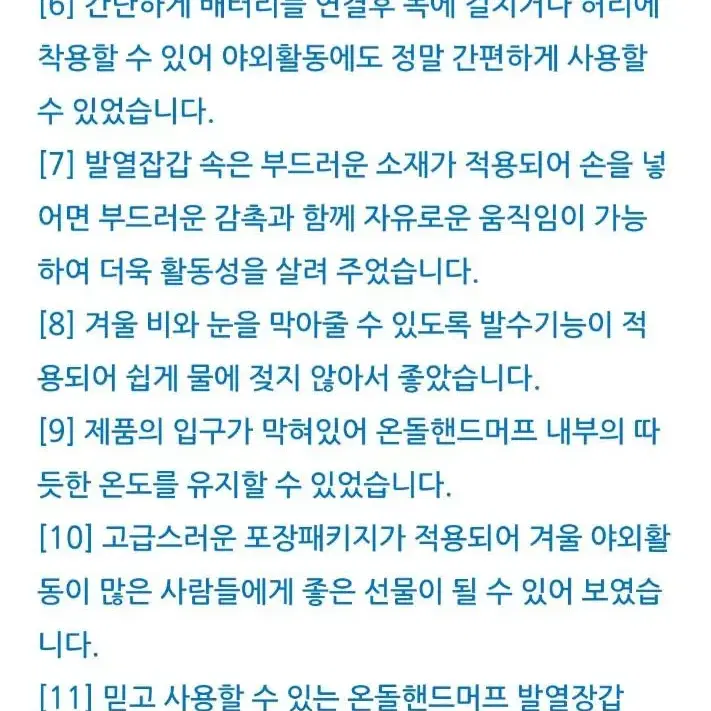 온돌히트 핸드머프 토시 전기발열 장갑