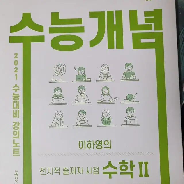 EBS 수능개념 정종영 수학1+수학2 (2015개정)