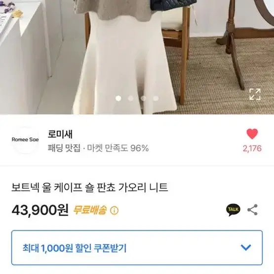 수입의류 판쵸 케이프 니트 헤이에스 라첼 엉넬 드오브 제이지쇼룸 드벨라