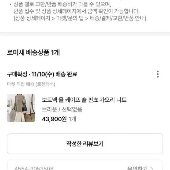 수입의류 판쵸 케이프 니트 헤이에스 라첼 엉넬 드오브 제이지쇼룸 드벨라