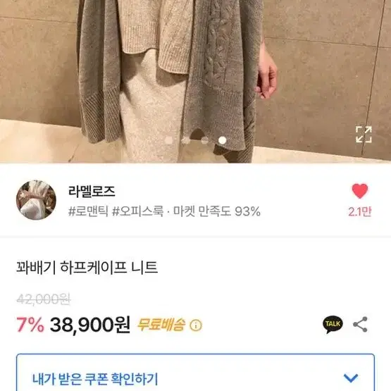 판쵸 꽈배기 숄 가디건 니트 수입의류 헤이에스 엉넬 라첼 수입의류