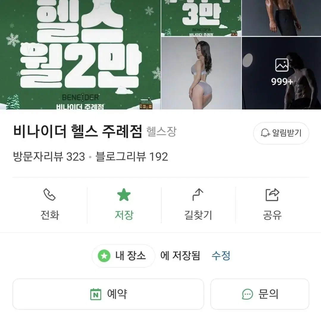 비브라더 비나이더 피트니스/헬스 전국 37개 지점 사용가능 양도권 판매