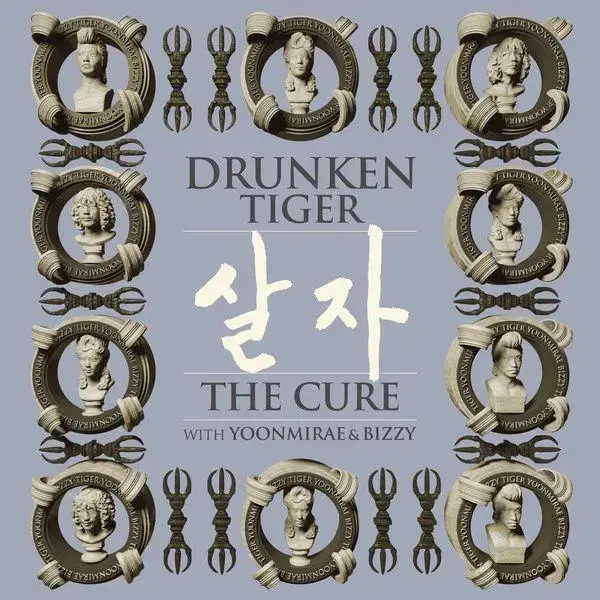 드렁큰타이거 윤미래 Bizzy 살자 The Cure 앨범 시디 CD