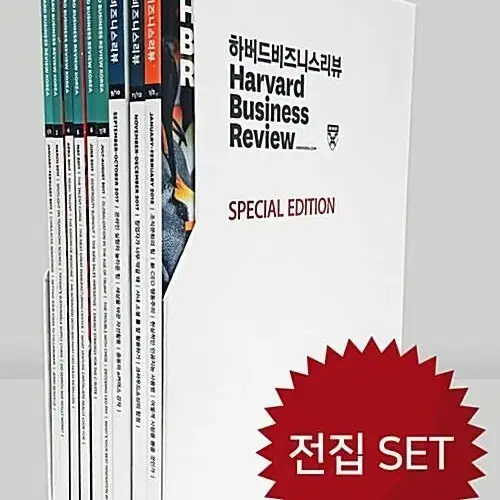 하버드 비즈니스 리뷰 잡지 19년 20년 21년 22년 삽니다