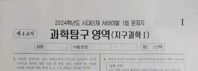 2024 시대인재 서바이벌 서바 박선 지1 현강자료 수능 고난도