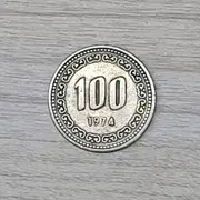 1974년 100원 동전 판매합니다 희귀동전 백원 74년 | 브랜드 중고거래 플랫폼, 번개장터