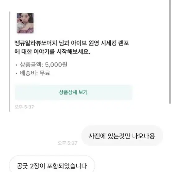 땡큐알라뷰쏘머치 사기 의심 아이브랜포시그럭드미공포분철양도미니브인형