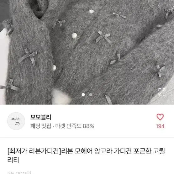 모모블리 리본 앙고라 가디건