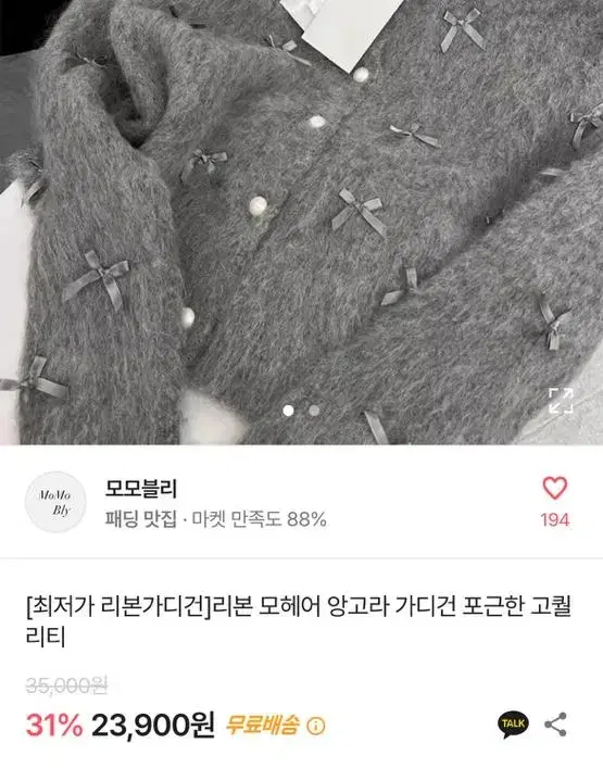 모모블리 리본 앙고라 가디건