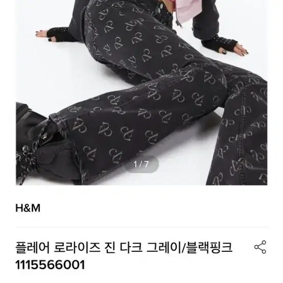 (구해요!!)H&M 플레어 로라이즈 진 다크 그레이/ 블랙핑크