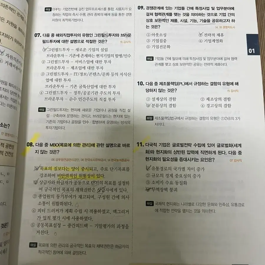 권우주 경영학 7판 8000원 판매