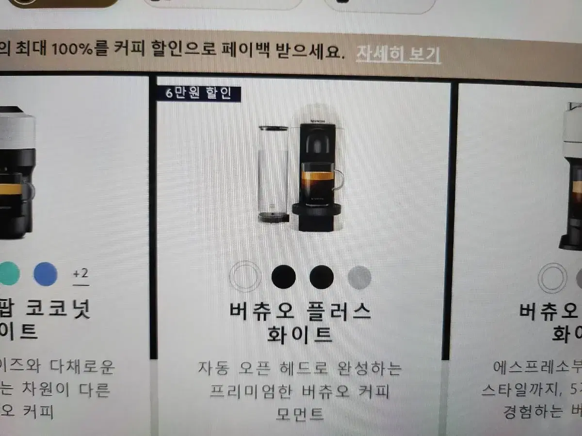 네스프레소 버츄오 플러스 판매합니다