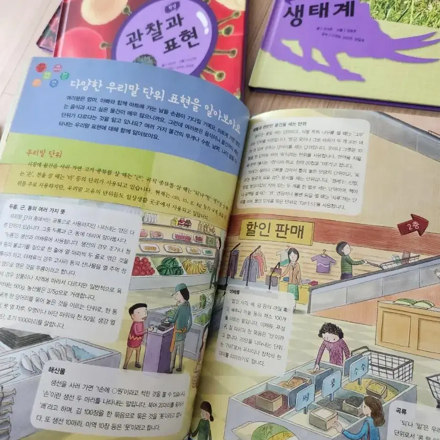 새상품: 눈으로보는 통합교과서 셋트