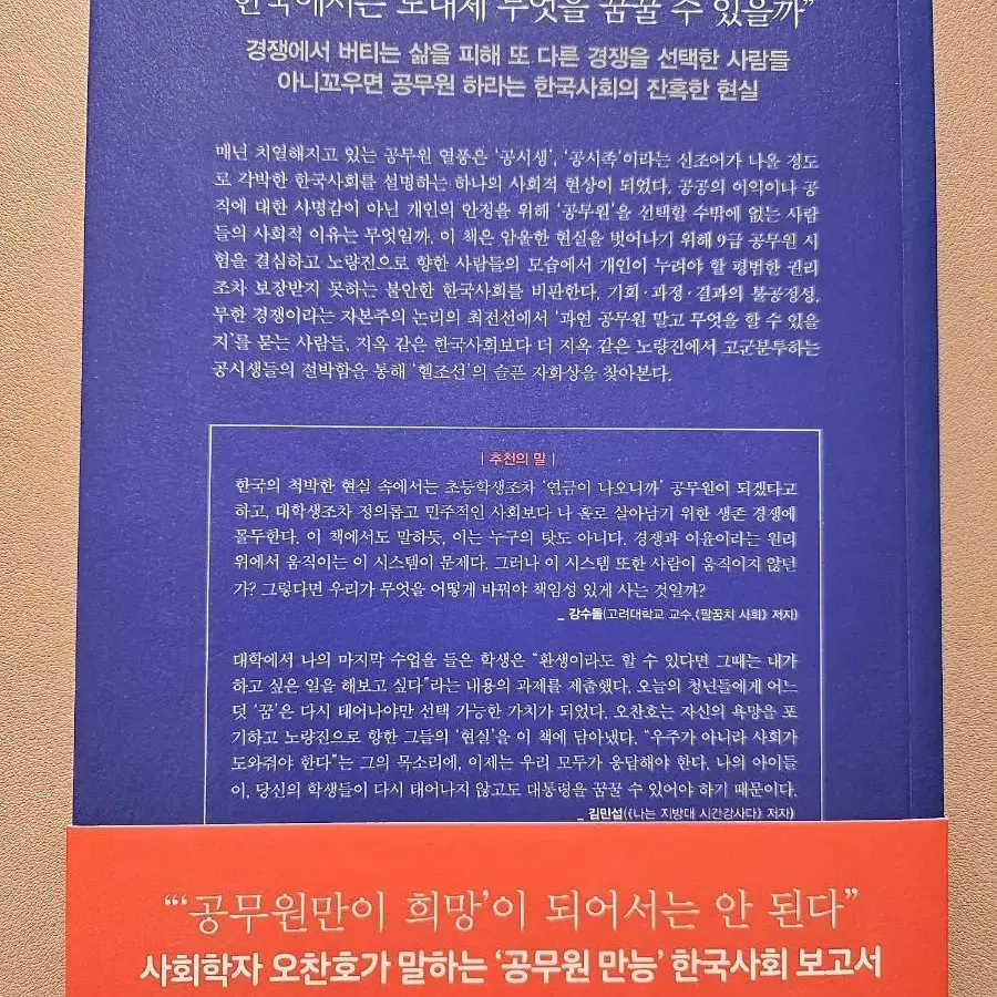 대통령을 꿈꾸던 아이들은 어디로 갔을까